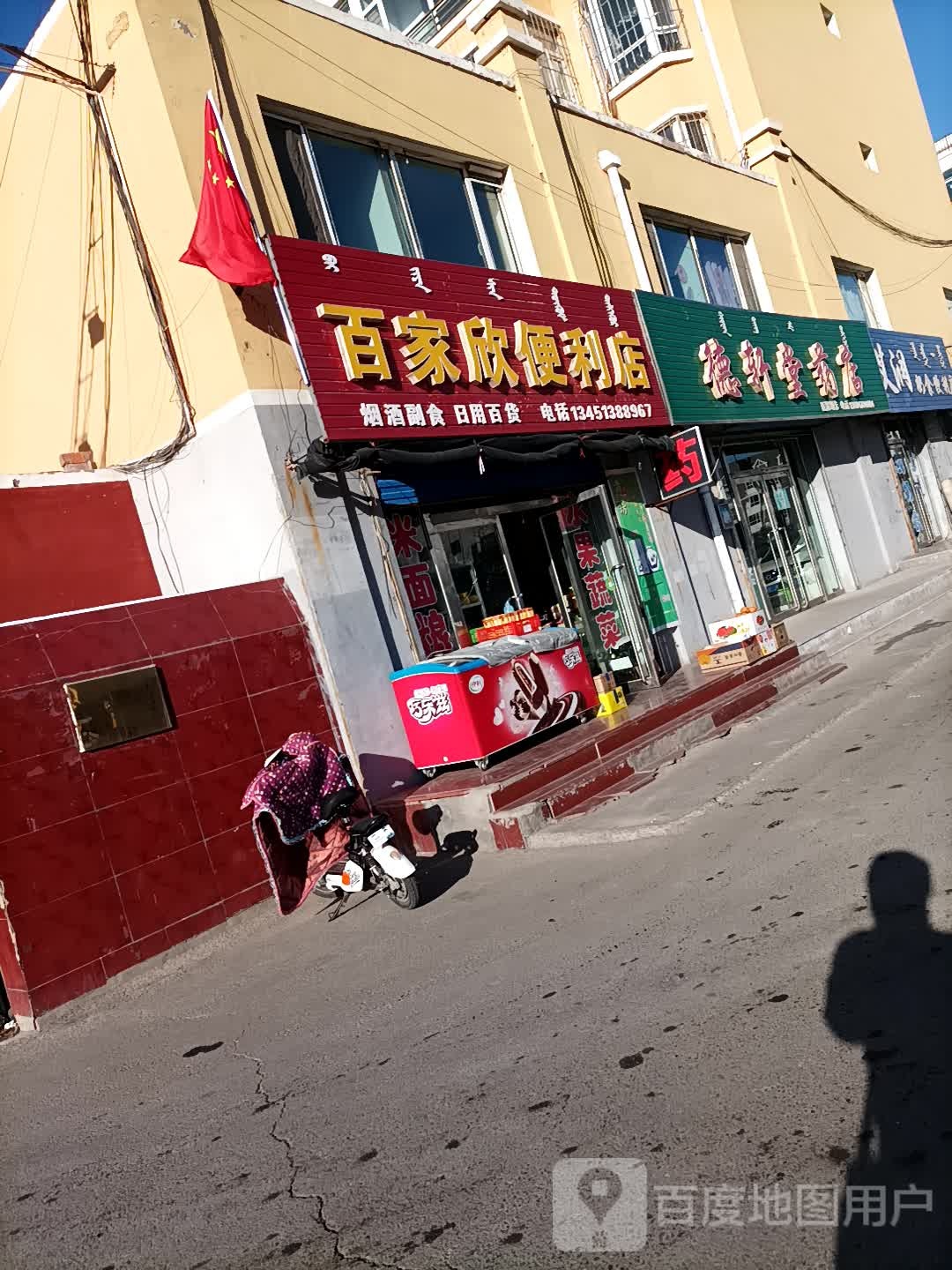 德轩堂药店