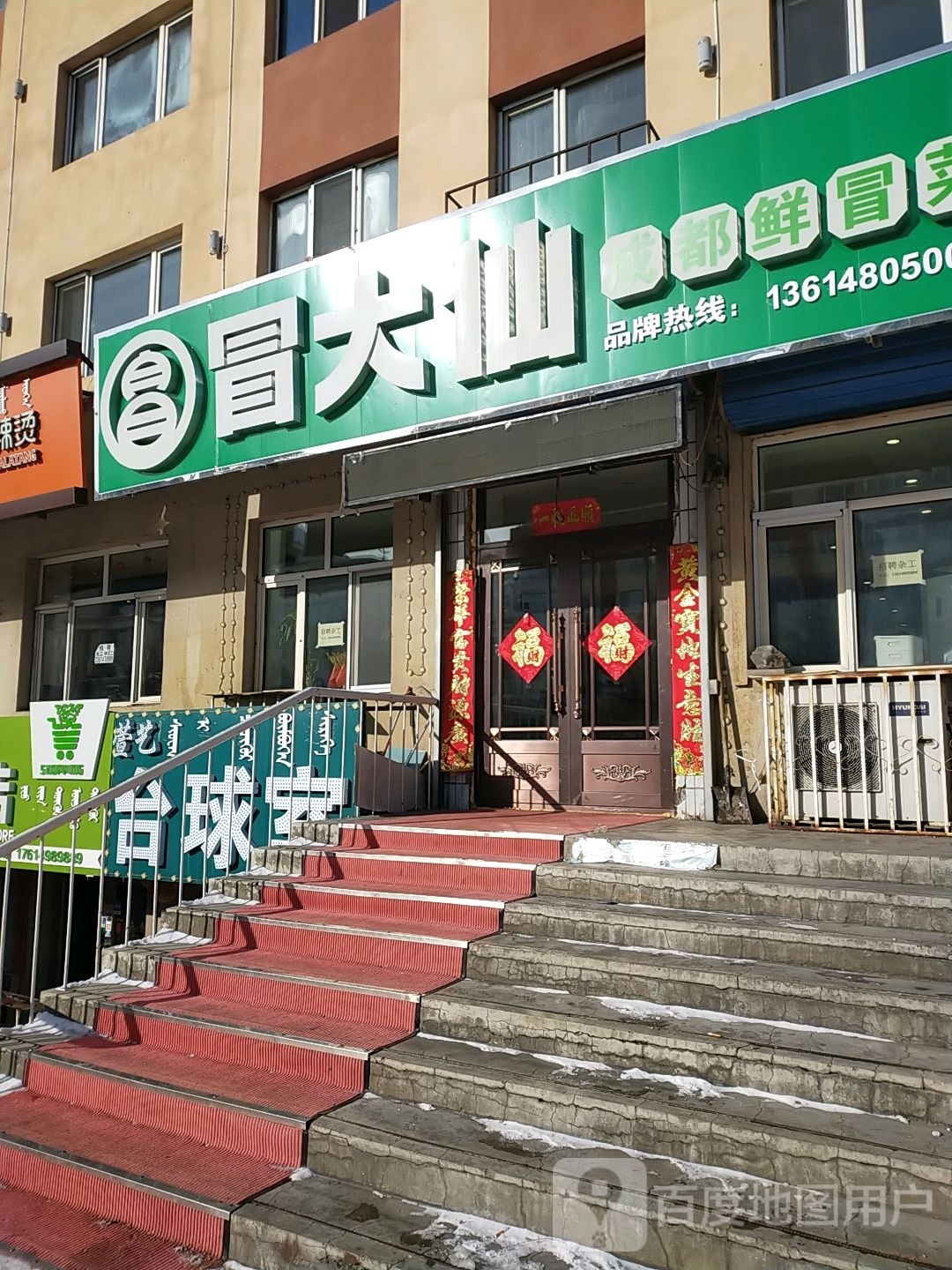 冒大仙成都鲜冒菜(兴安中街店)