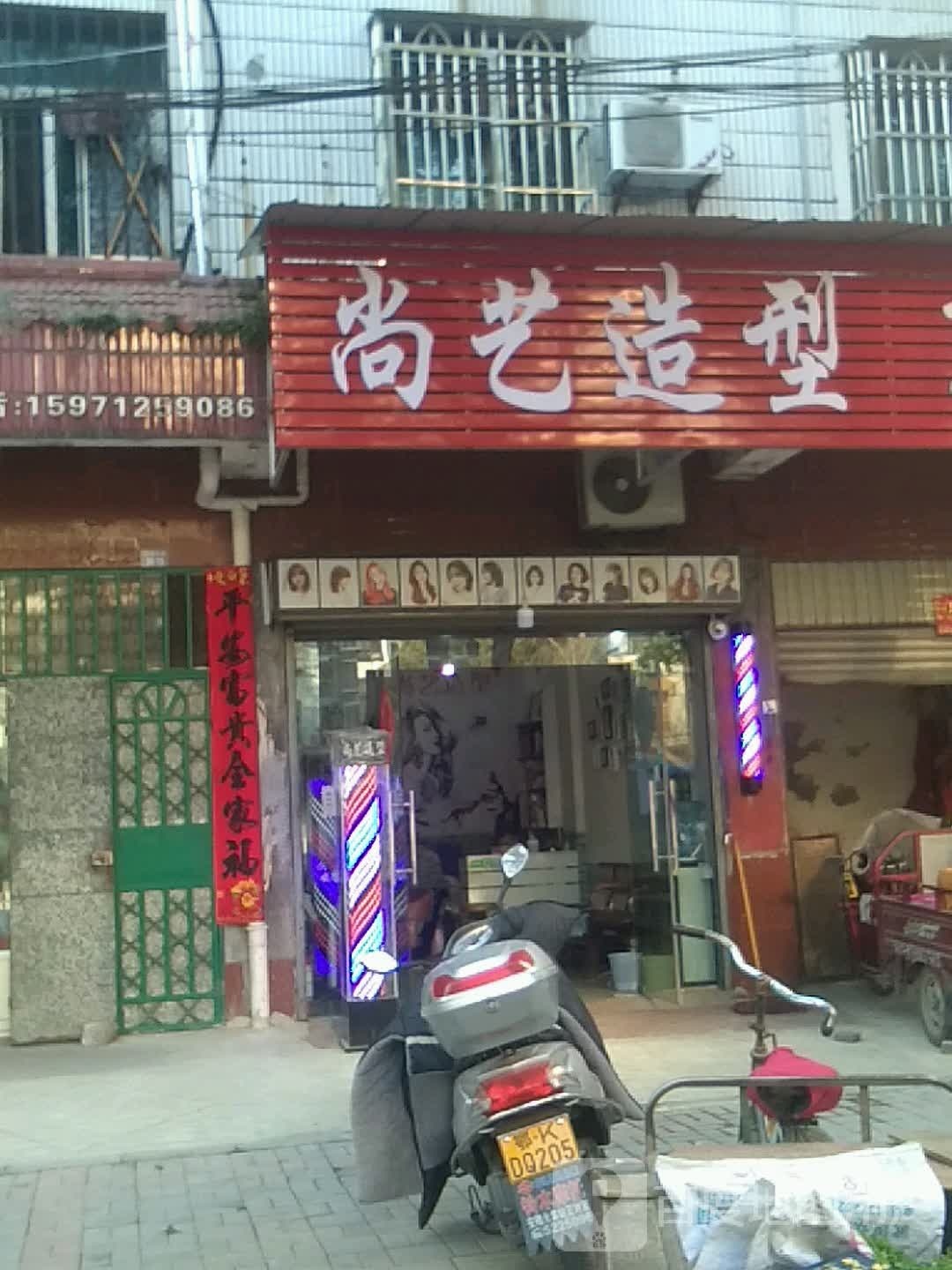 尚一造型(解放大道店)