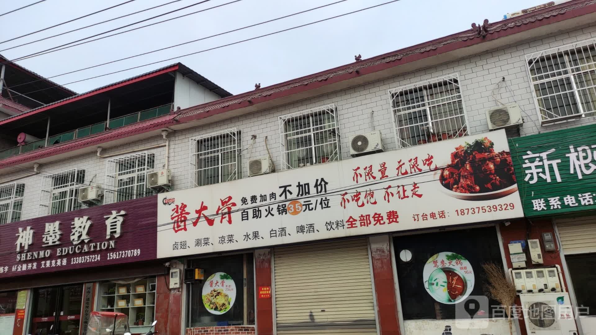 酱大骨自助火锅