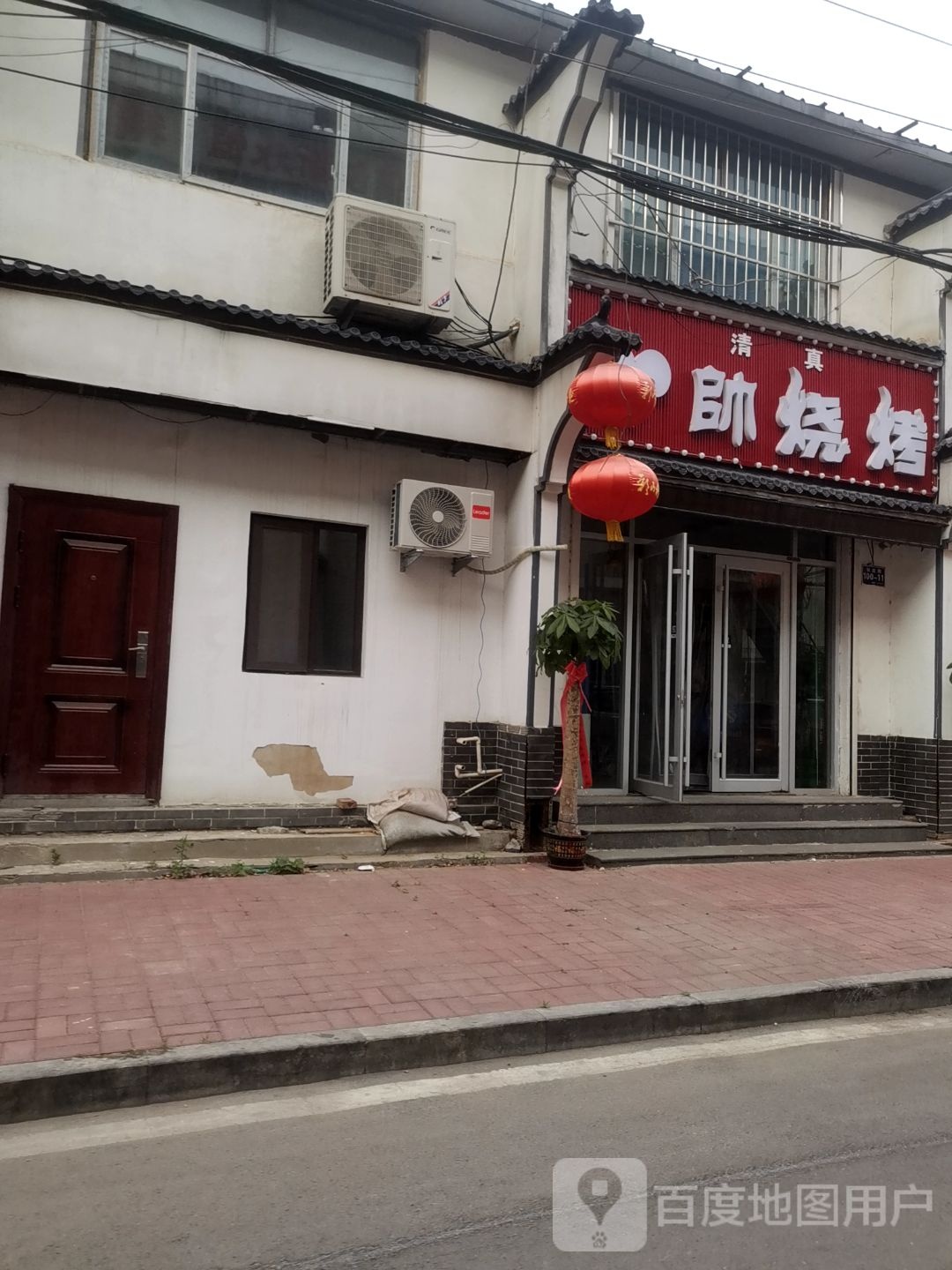 帅概薅羊烧烤