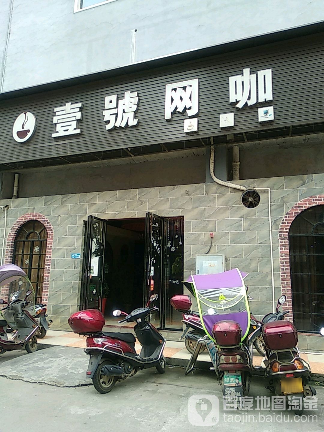 壹号网咖(五一中路店)