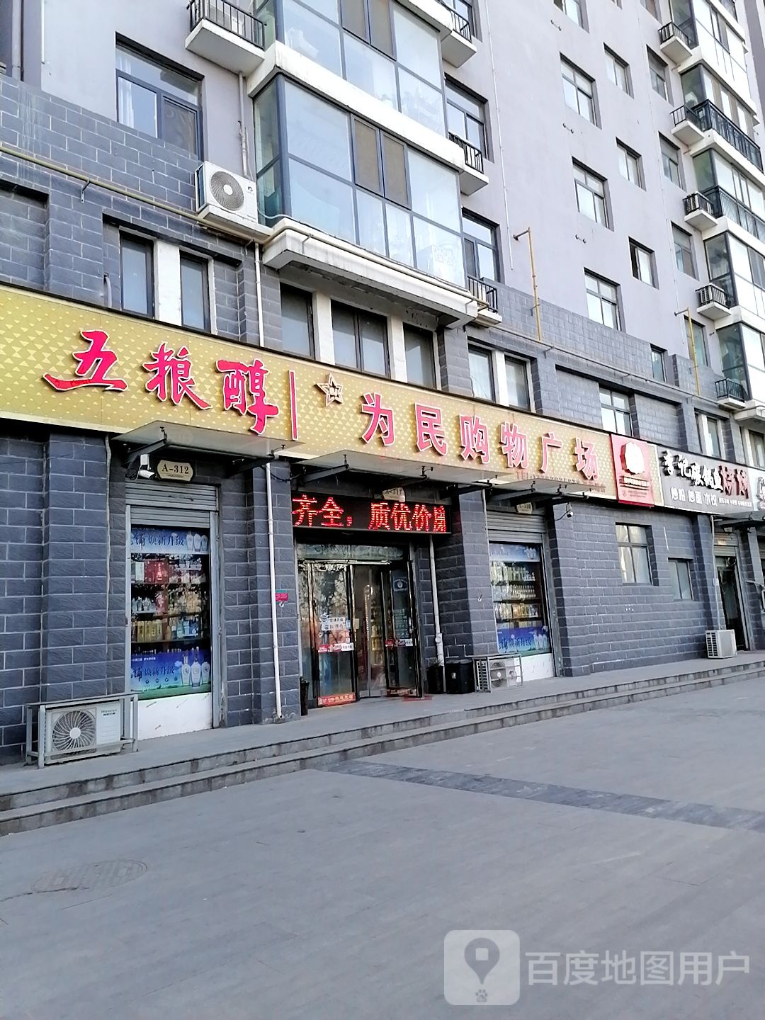 为民购物广场(开元路店)