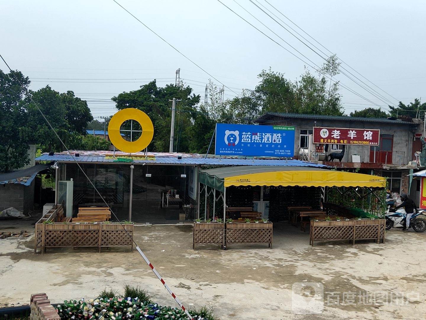 蓝熊酒酷(联线公路店)