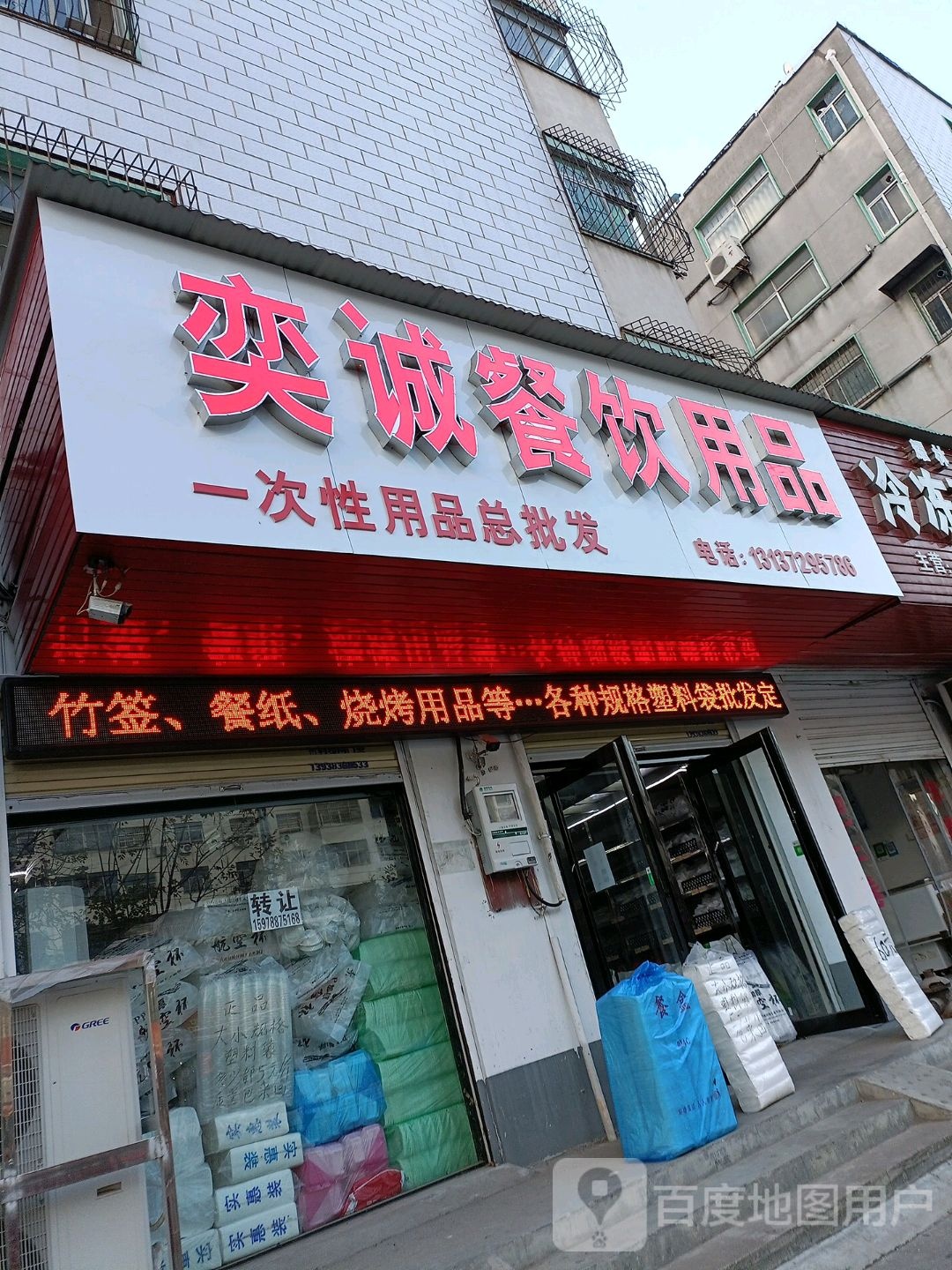 奕诚餐饮用品一次性用品总批发