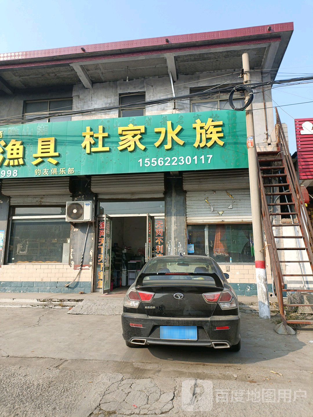 杜家务水