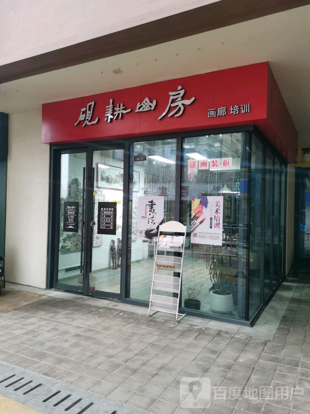 砚耕山房画廊培训(万达茂仙林大道店)