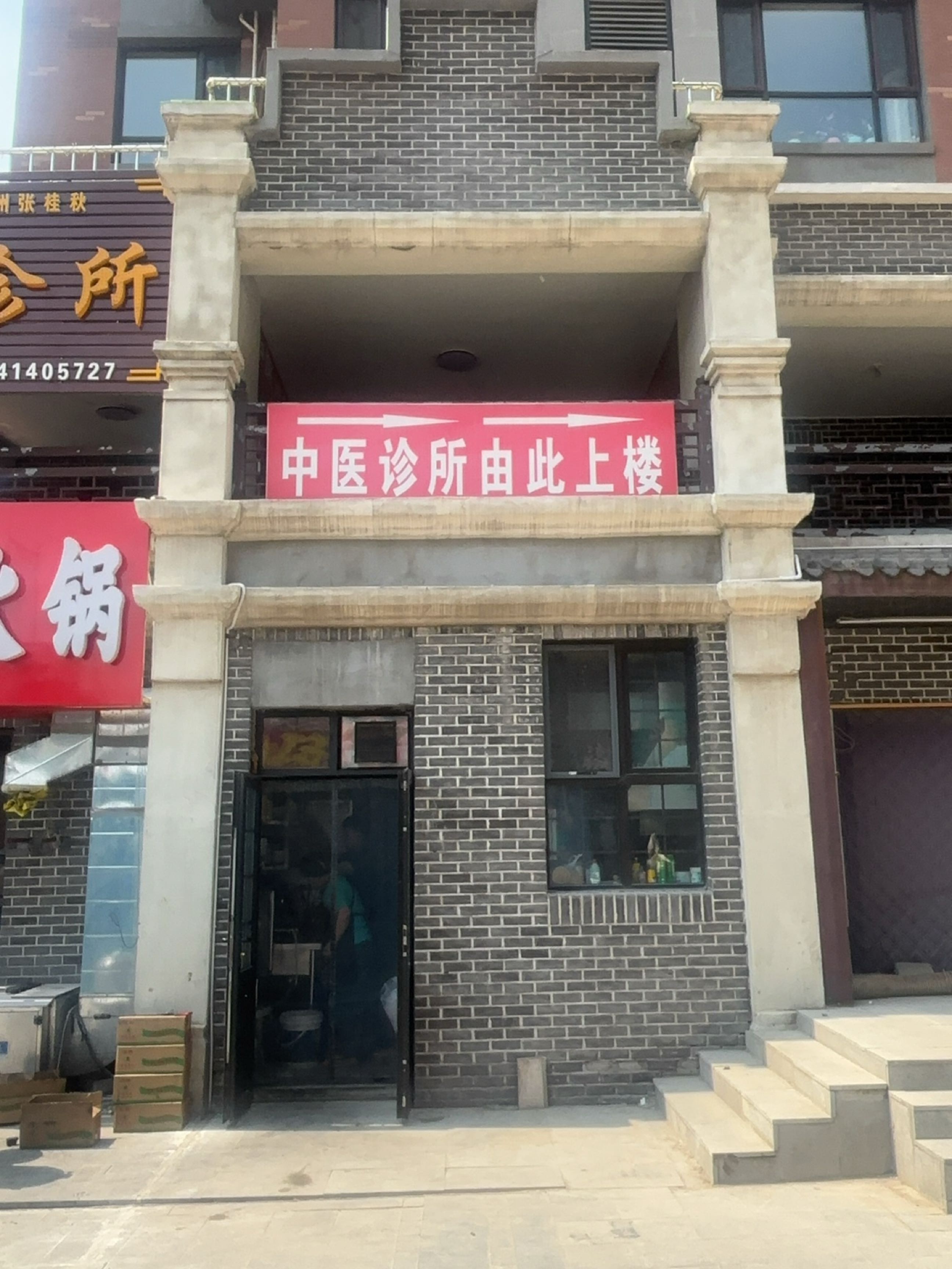 张桂秋中医诊所