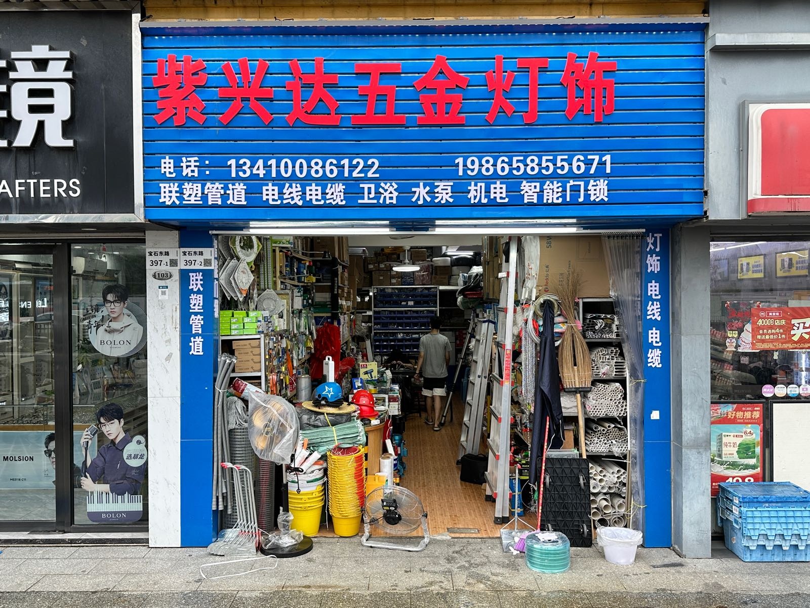 紫兴达五金店