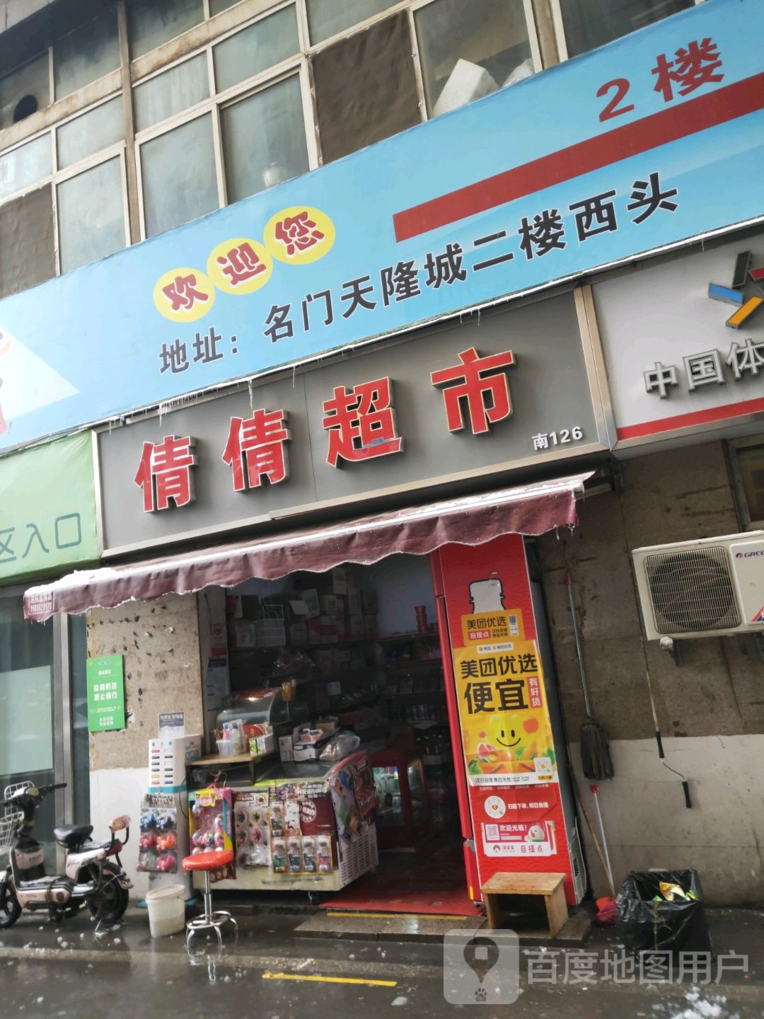 倩倩超市(一马路店)