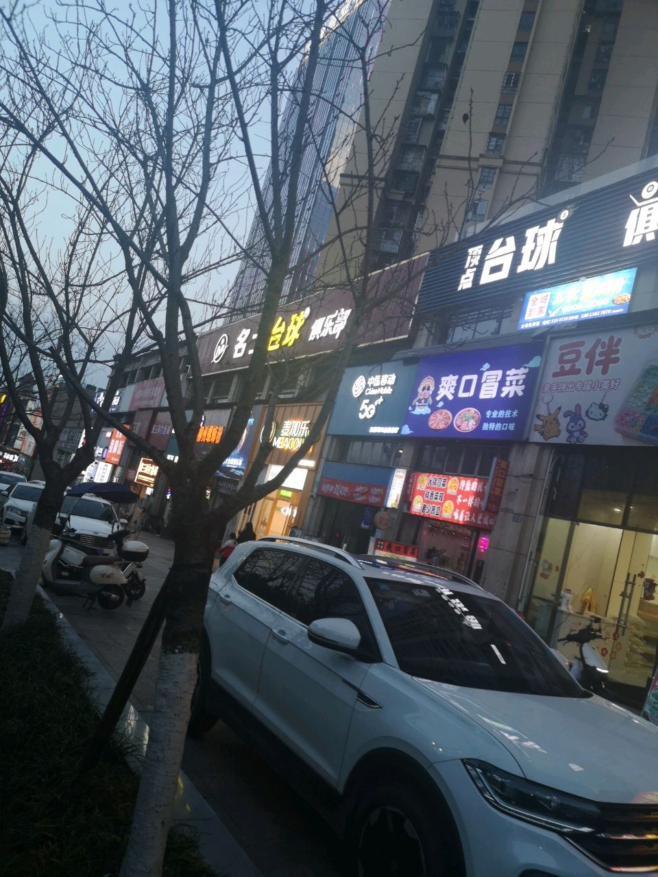 名士台球