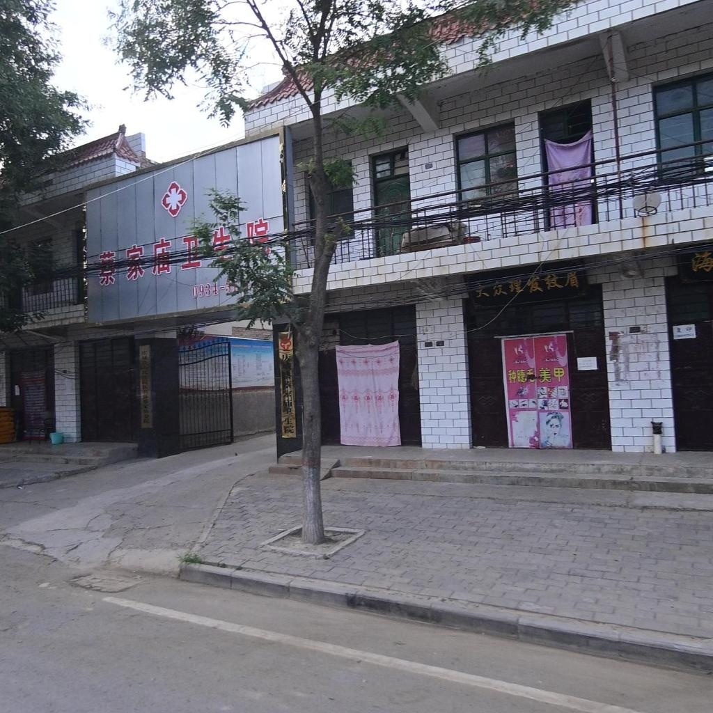 蔡家庙卫生院