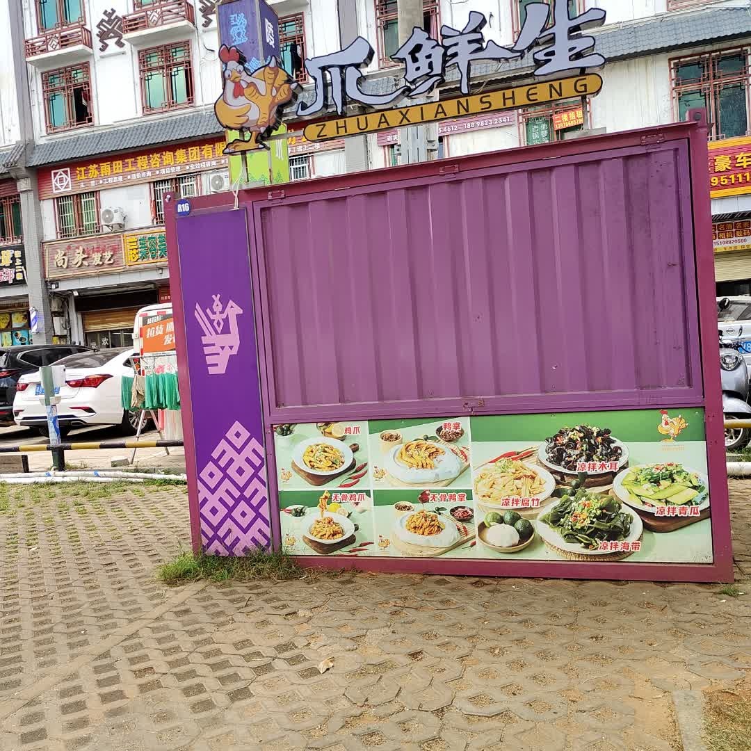 爪鲜生(陵水风情街店)