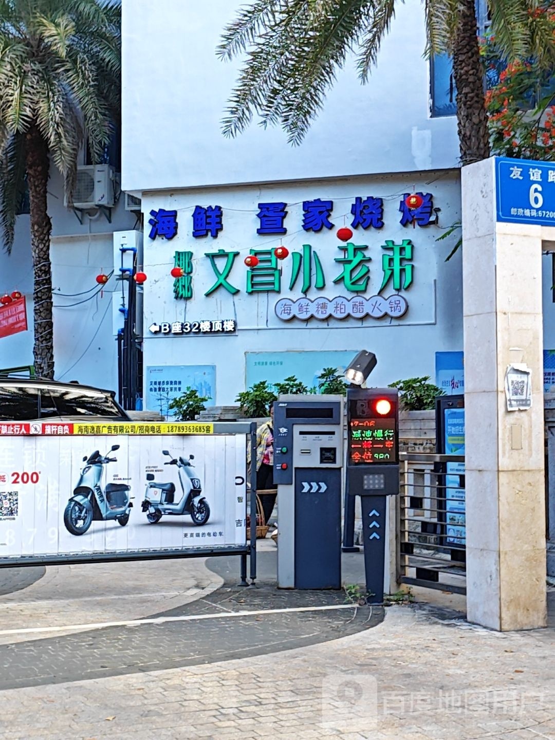 椰梦·海鲜糟粕醋·椰子鸡(三亚湾一线海景店)