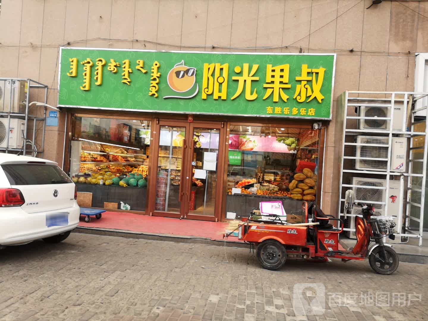 阳光果叔(乐多乐店)