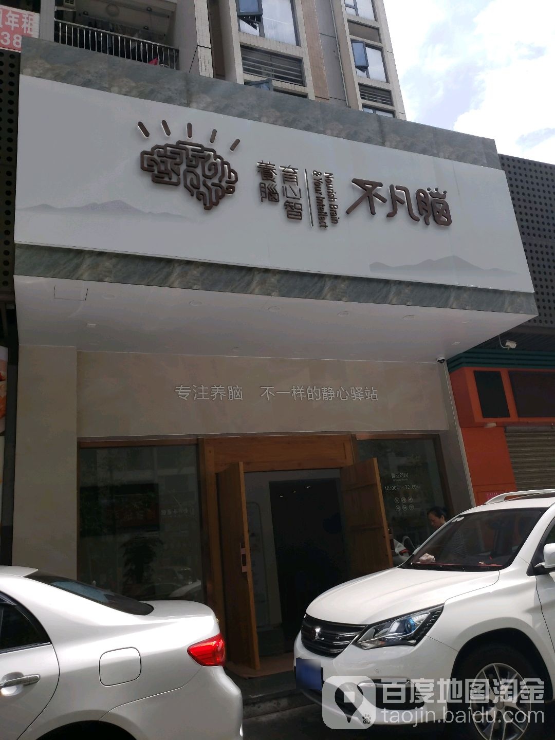 不凡脑禅境·养生·舒压调理SPA(优特汇店)