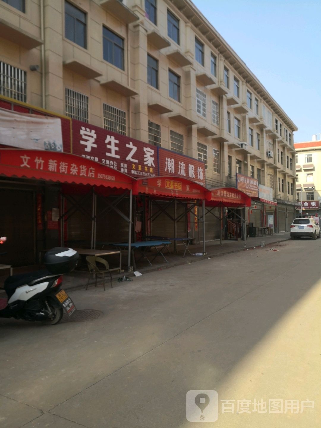 文新书店(学生之家)