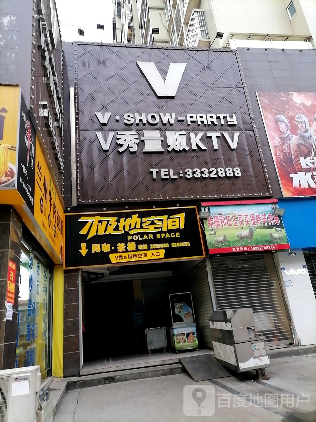 秀唱量贩式KTV(蓝湾国际V秀店)
