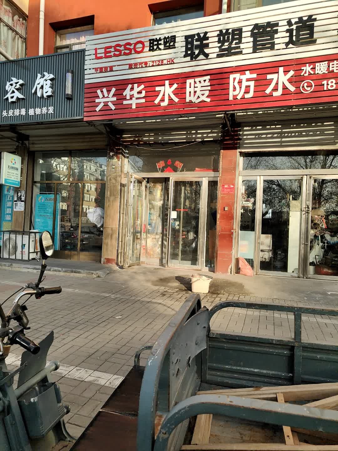 兴华水暖防水