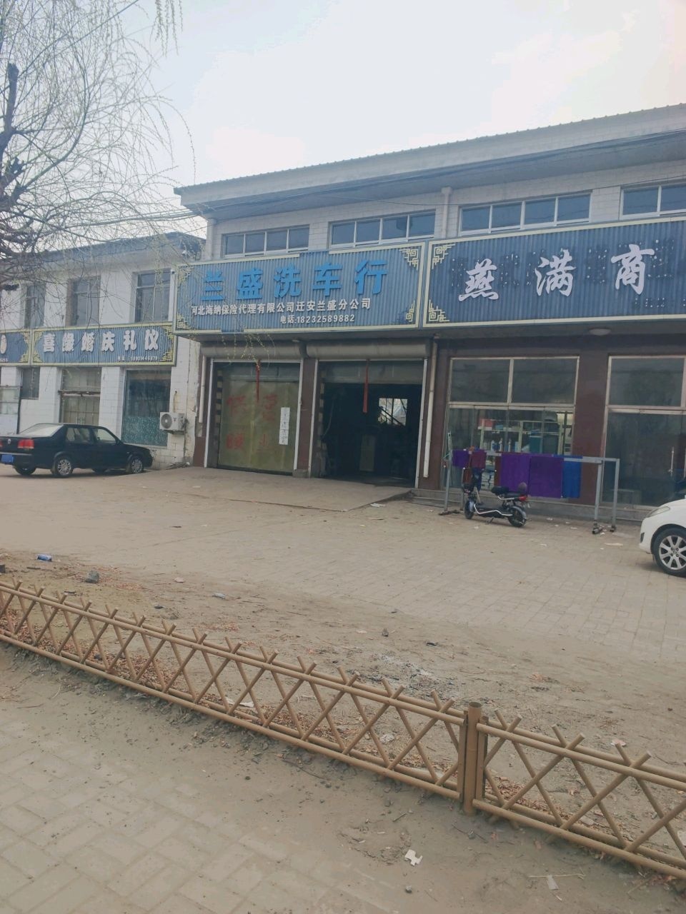 盛燕商店
