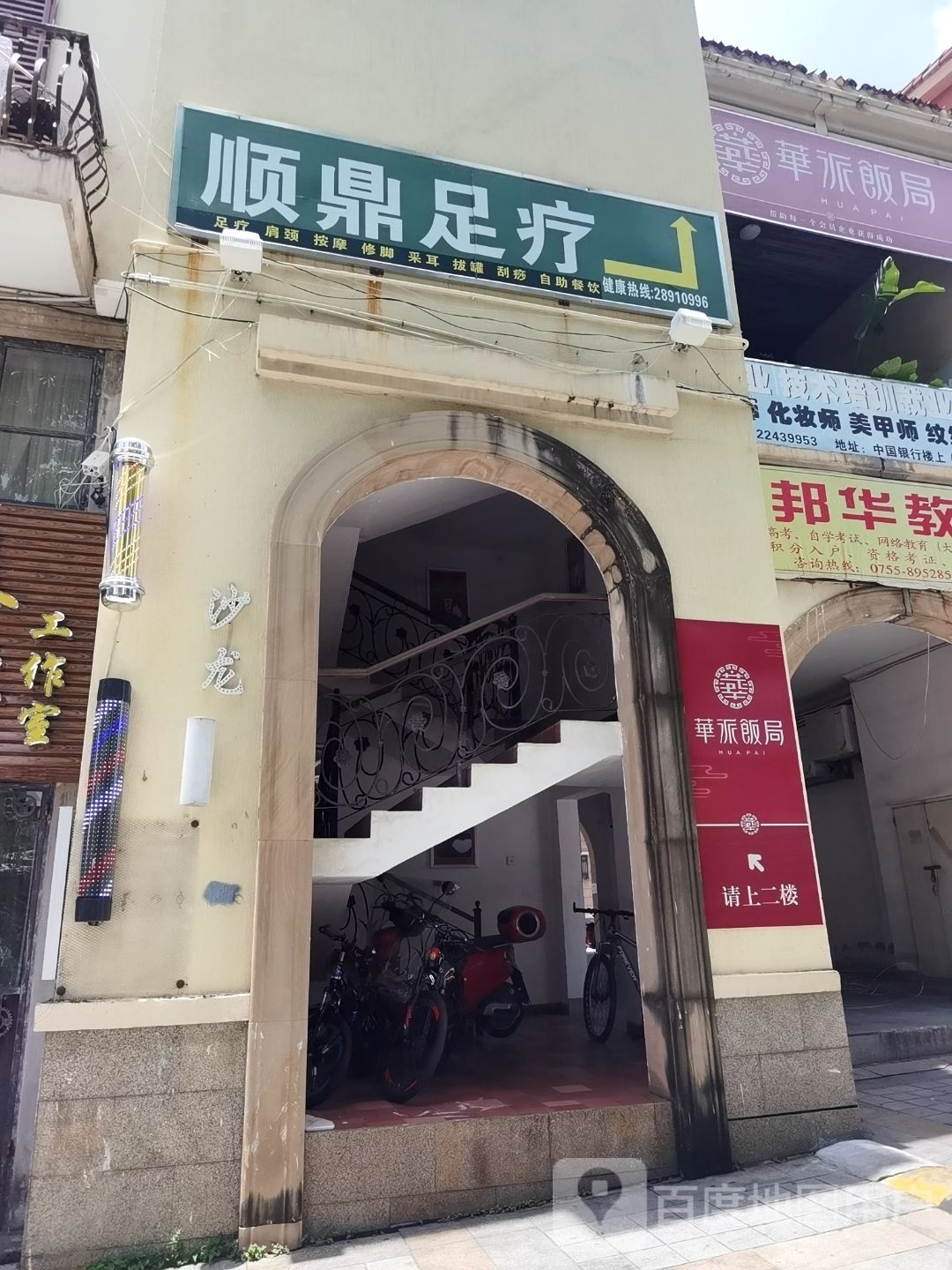足疗