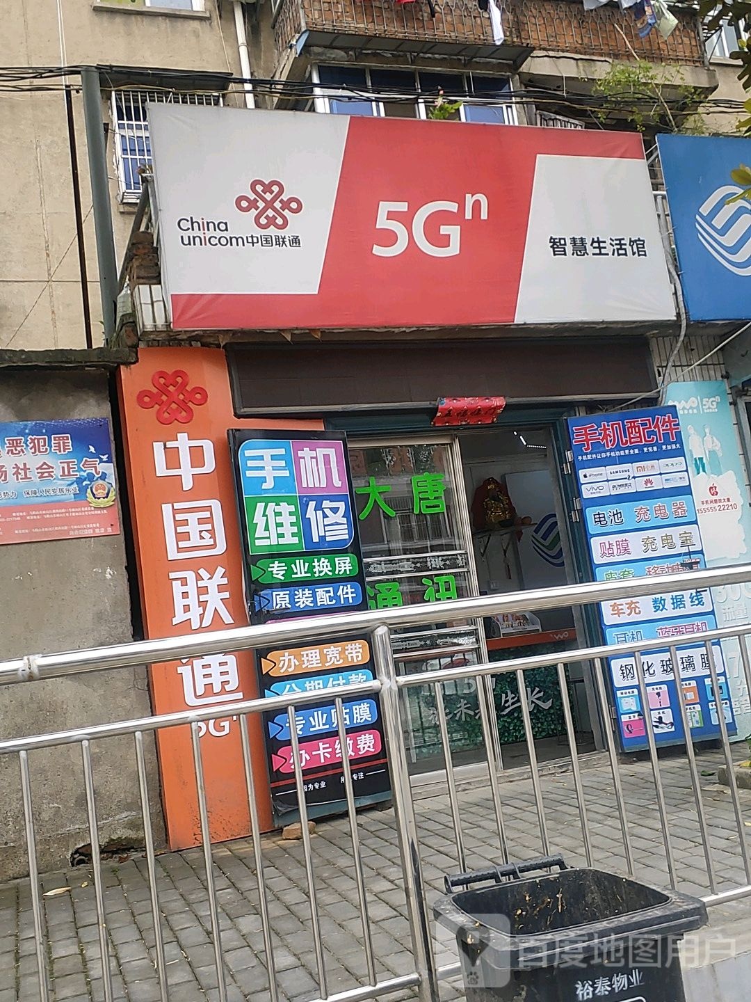 中国联通手机维修(大唐通讯)