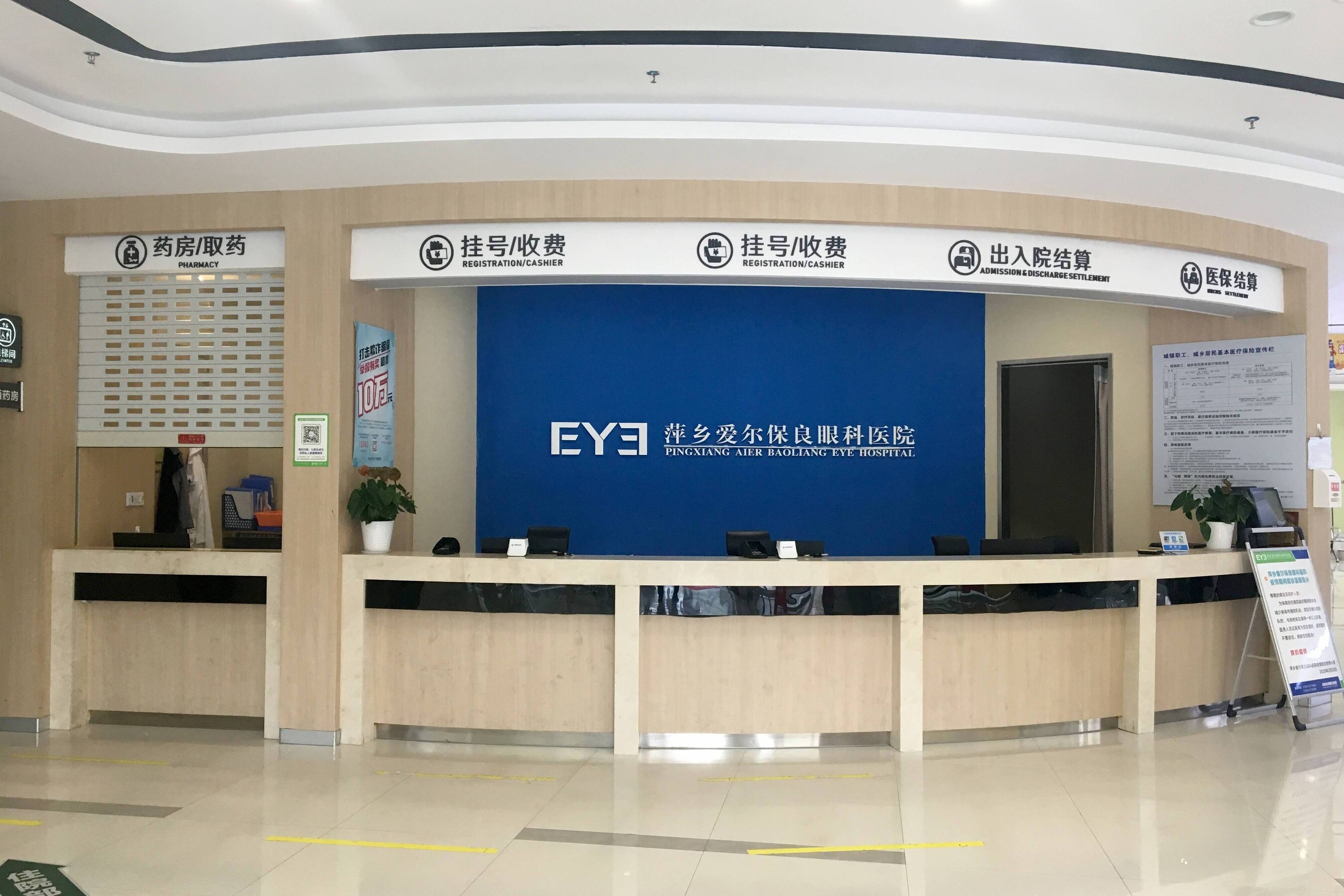 萍乡爱尔保良眼科医院