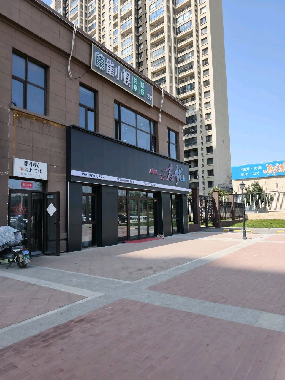 雀小娱·轻自助·麻将(万和郡店)