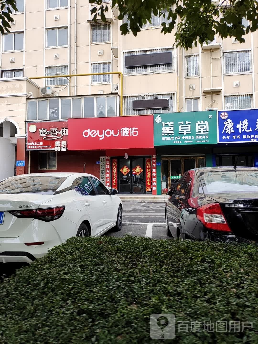 黛草堂(汇景新城店)