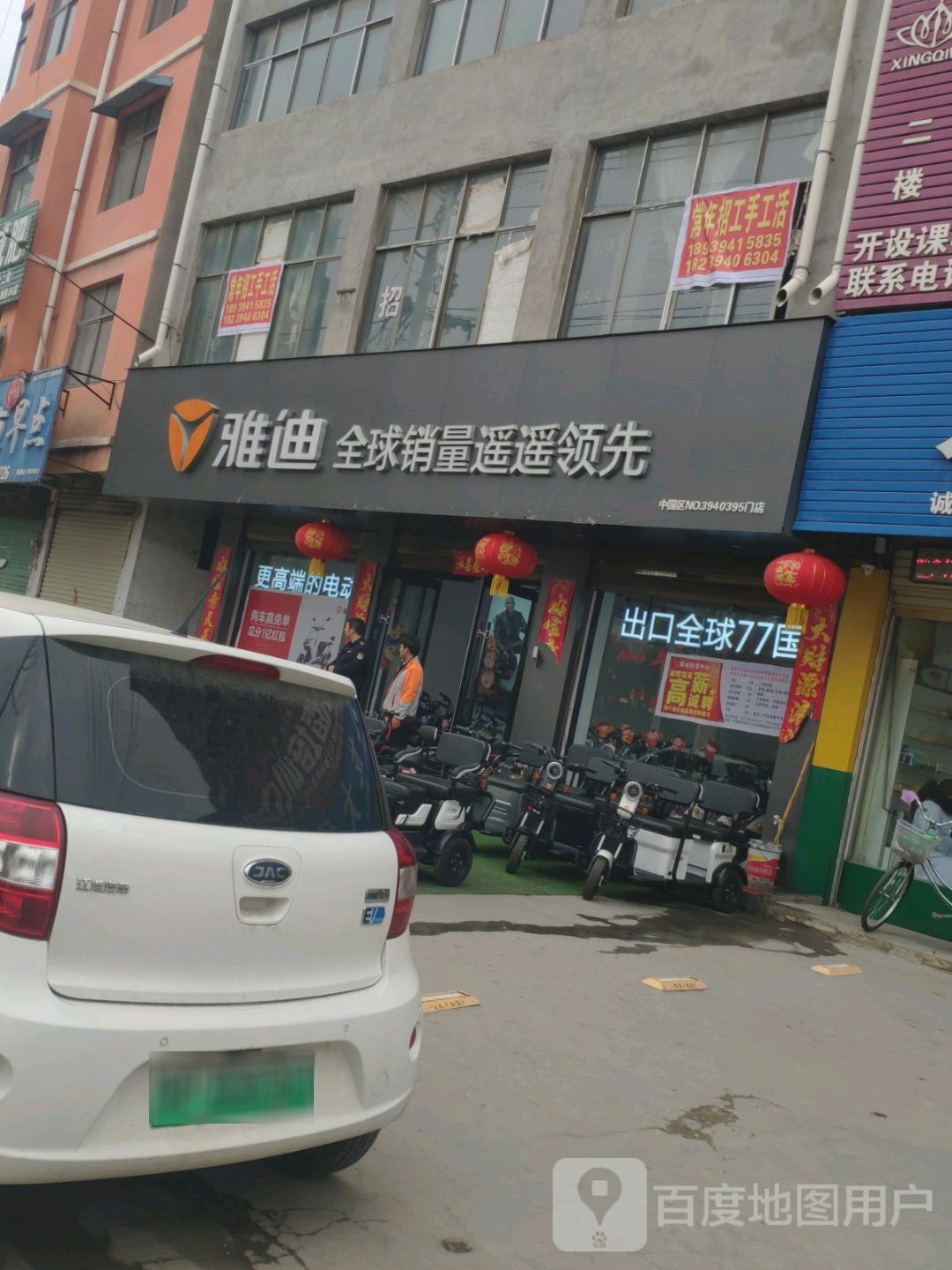 鹿邑县雅迪电动车(万家灯火店)