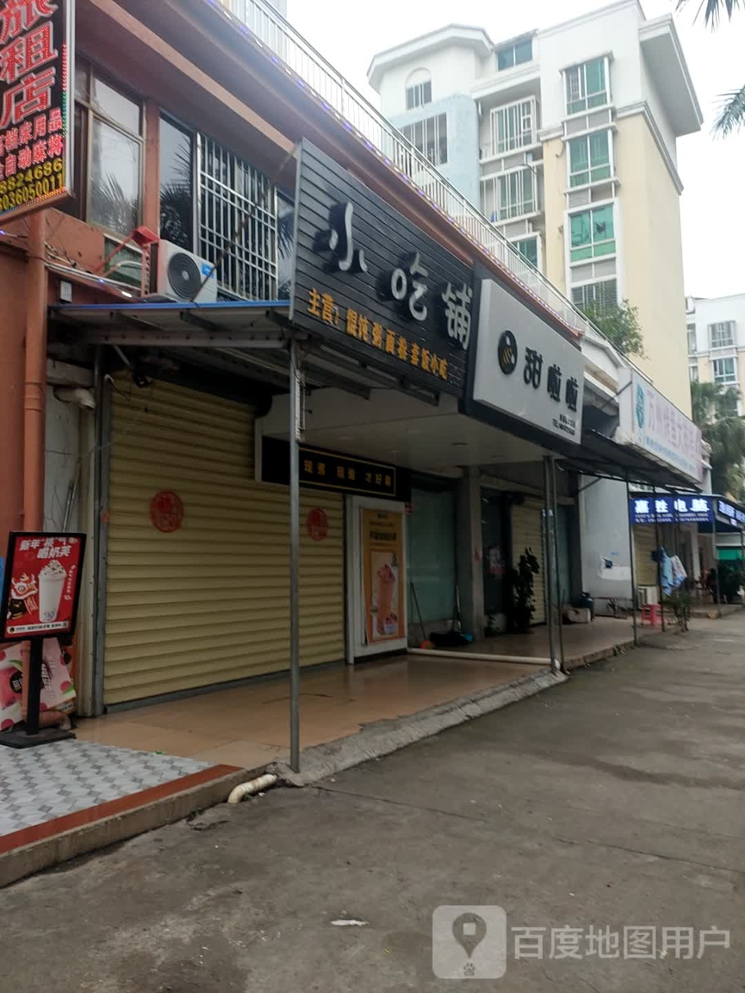 小吃铺