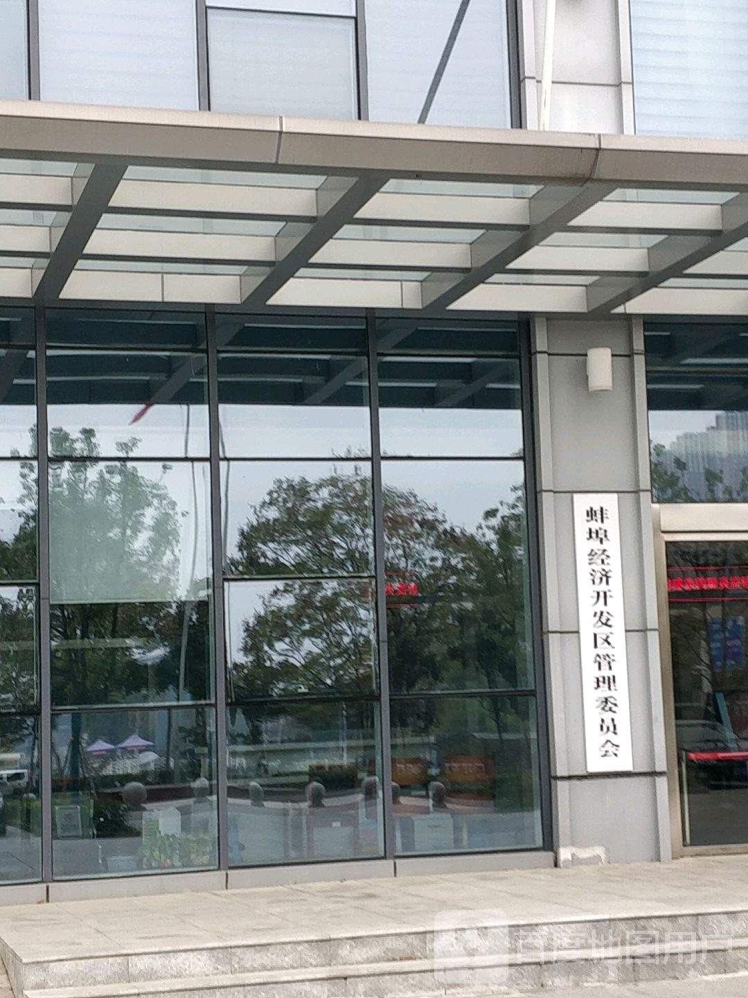 蚌埠经济开发区管理委员会