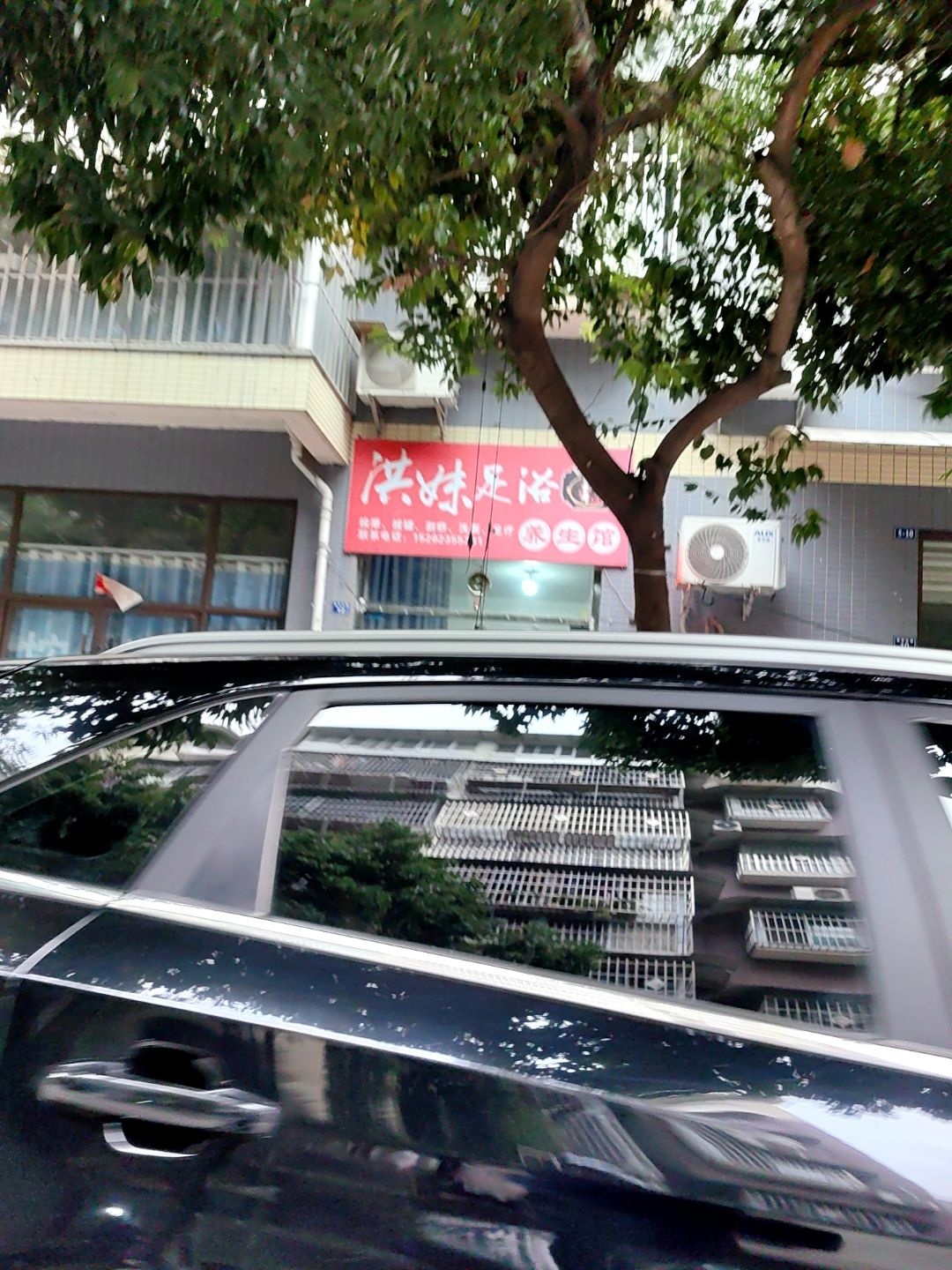 洪妹足浴养生馆(龙都新苑三期五区店)环境