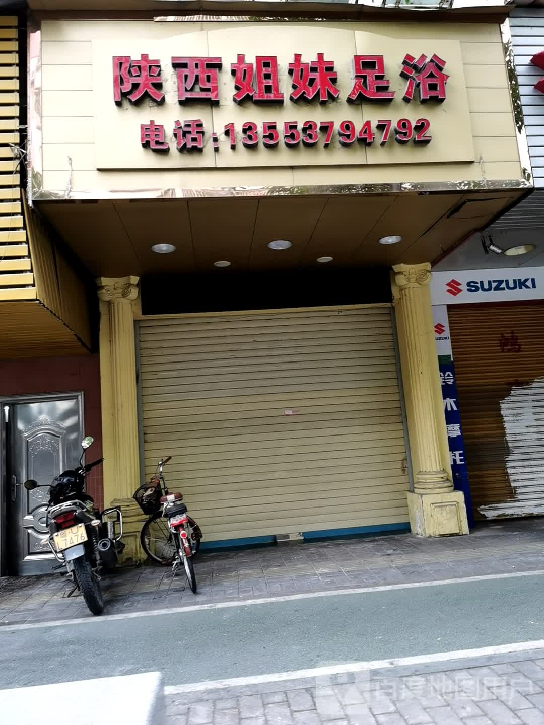 陕西好姐妹足浴(南兴路店)