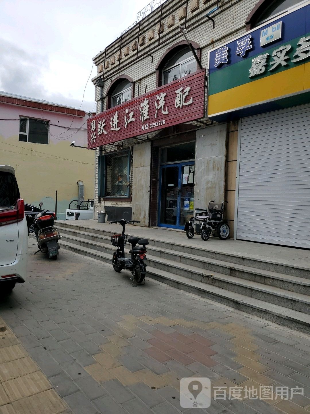 国兴跃进江淮汽配
