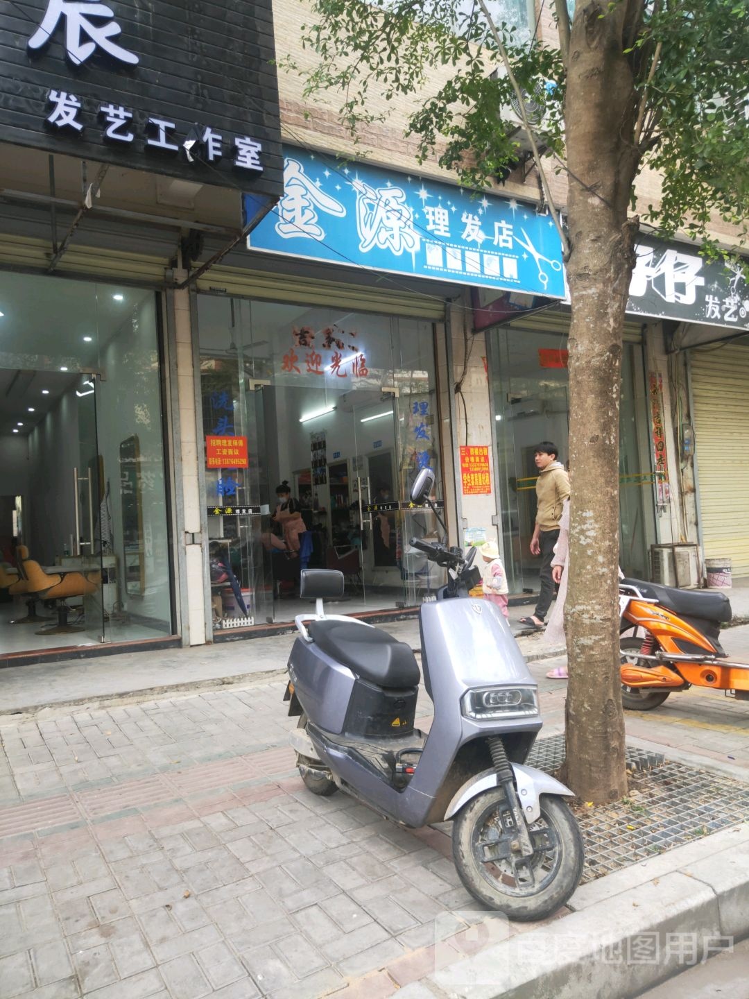 金源理发店