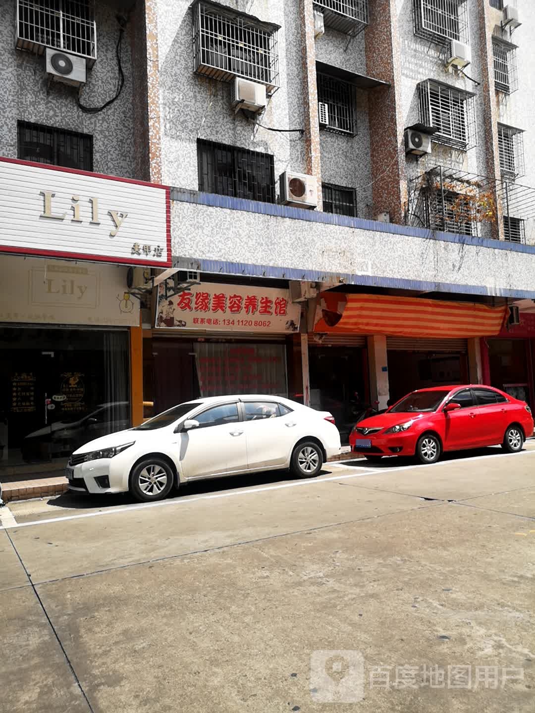 Lily美容店