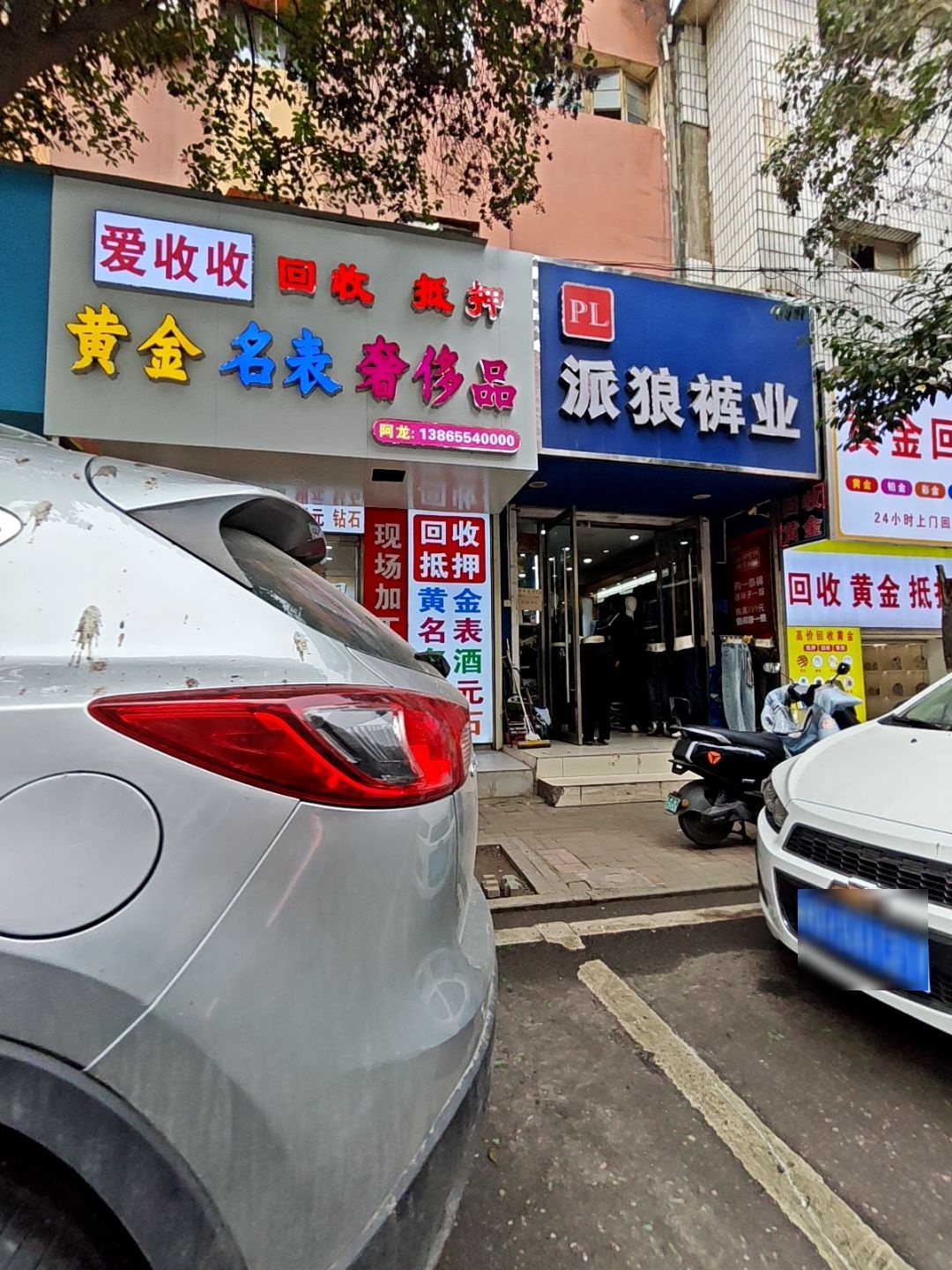 黄金名表奢侈品回收抵押寄卖