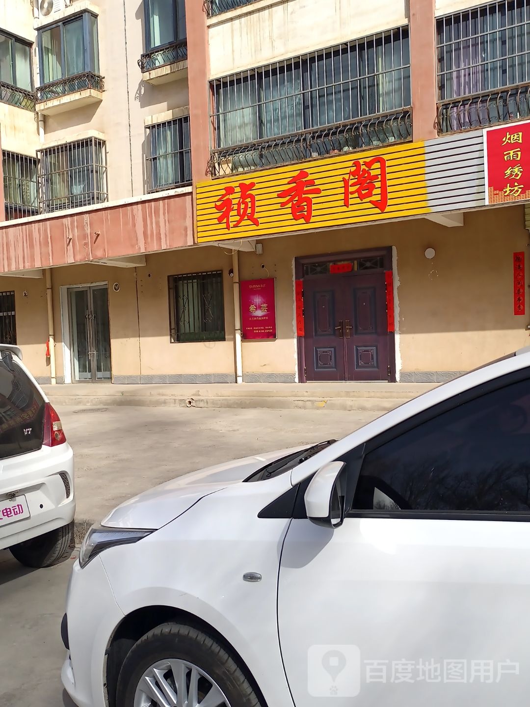 祯香阁