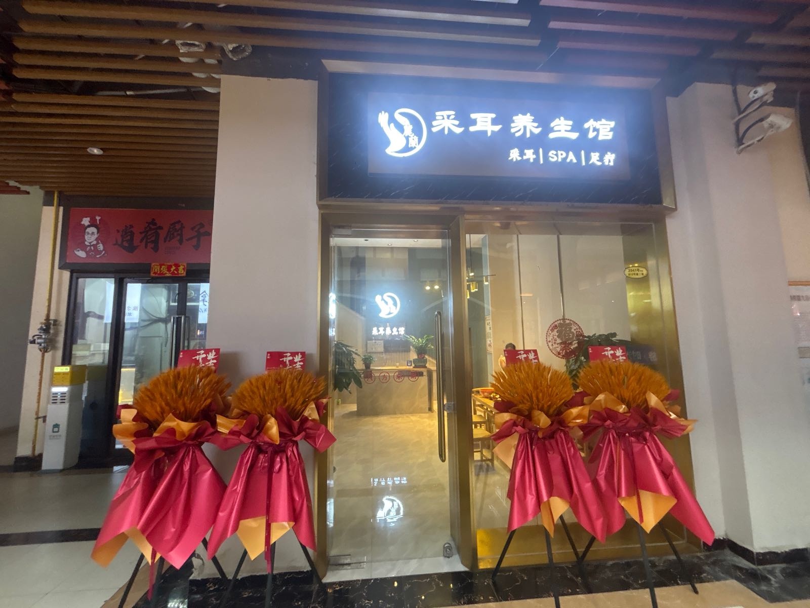 丽兰采耳养生馆