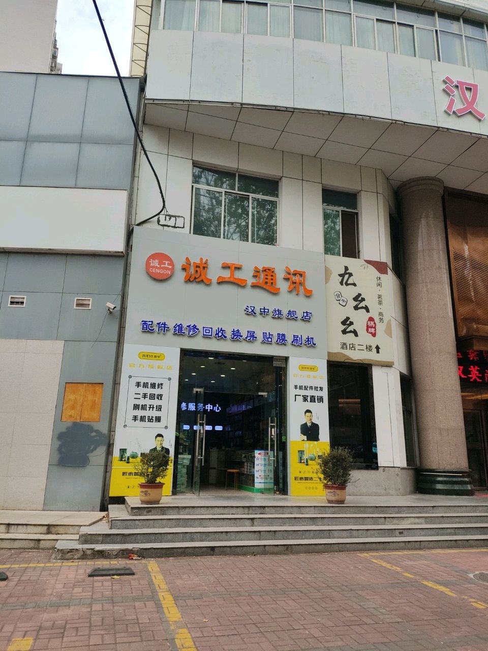 诚工通讯(人民路店)