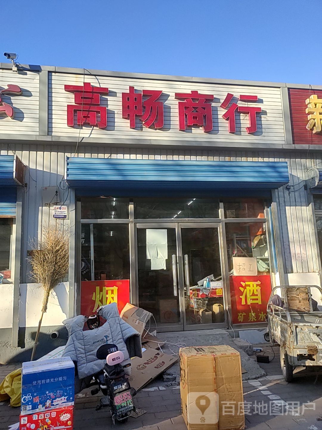 高昌商行