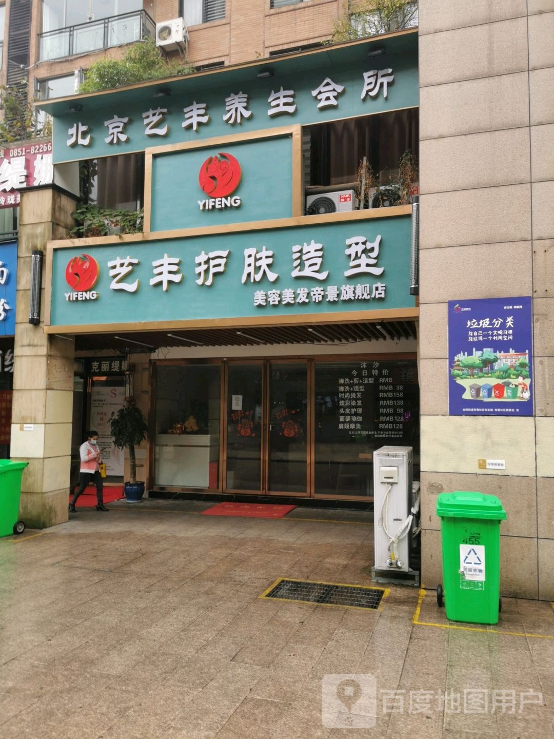 北京艺丰悦养生会所(帝景旗舰店)