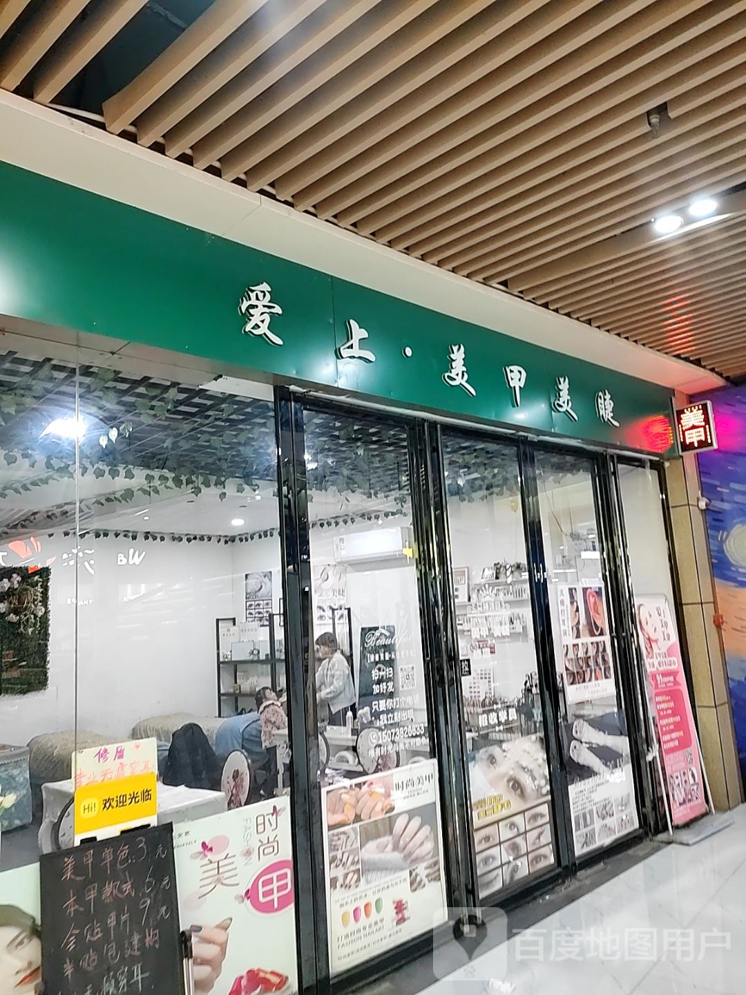 爱上·美甲美睫(双江街店)