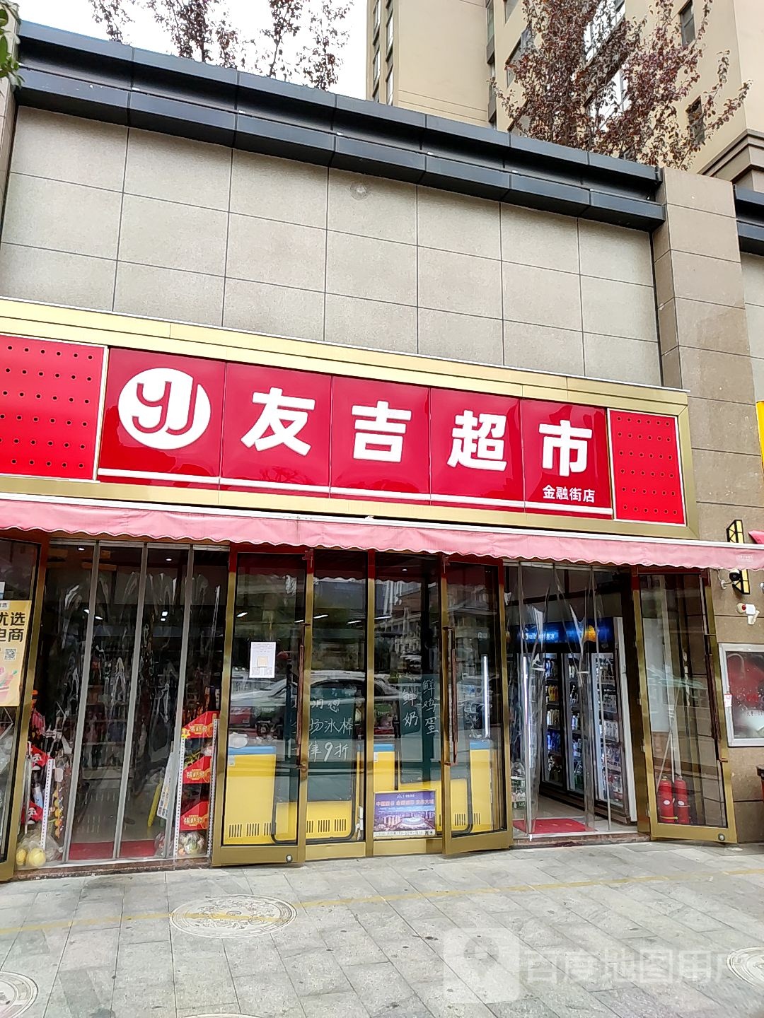 友吉超市(金融街店)