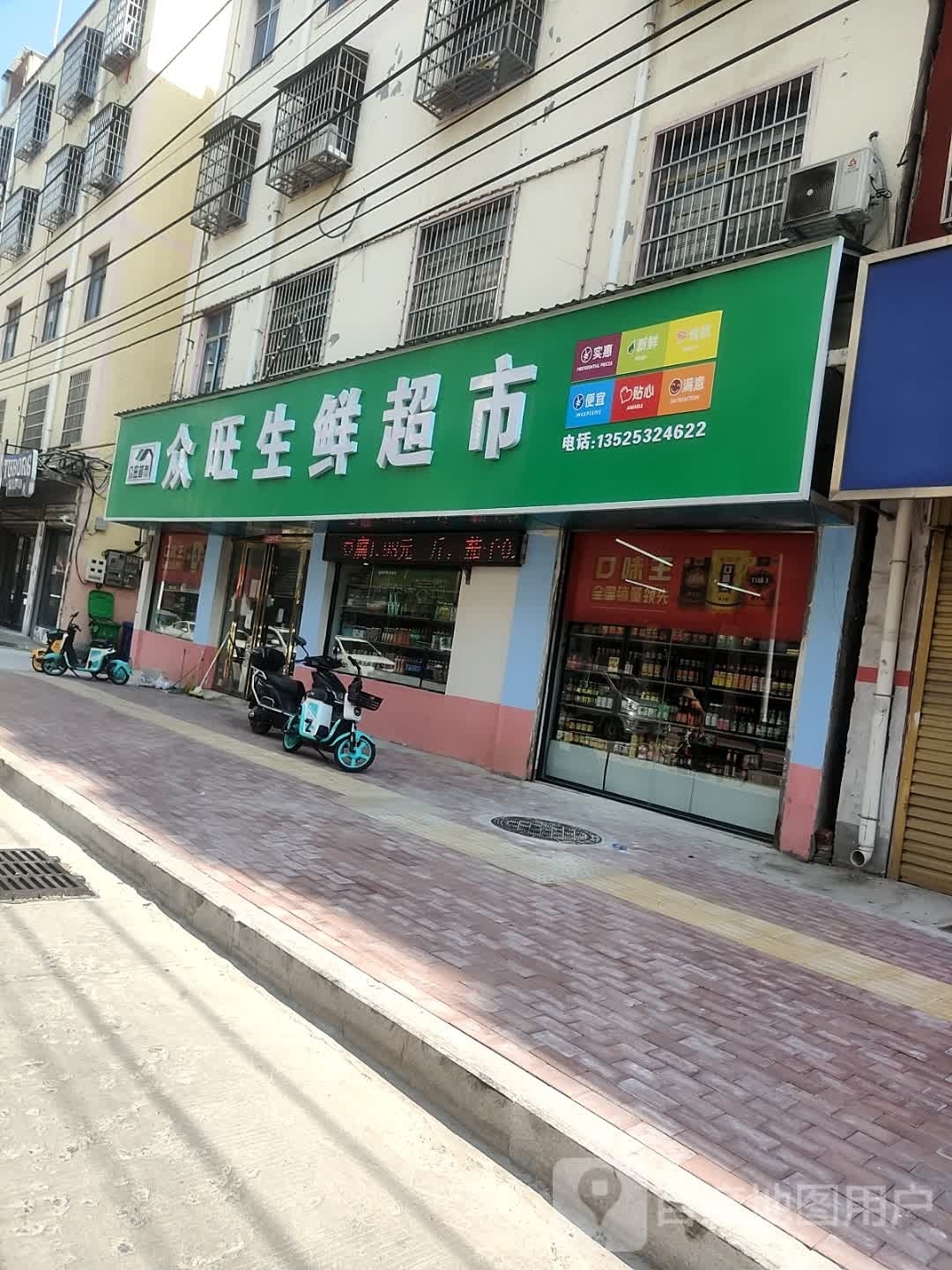 平舆县众旺生鲜超市(红河路店)