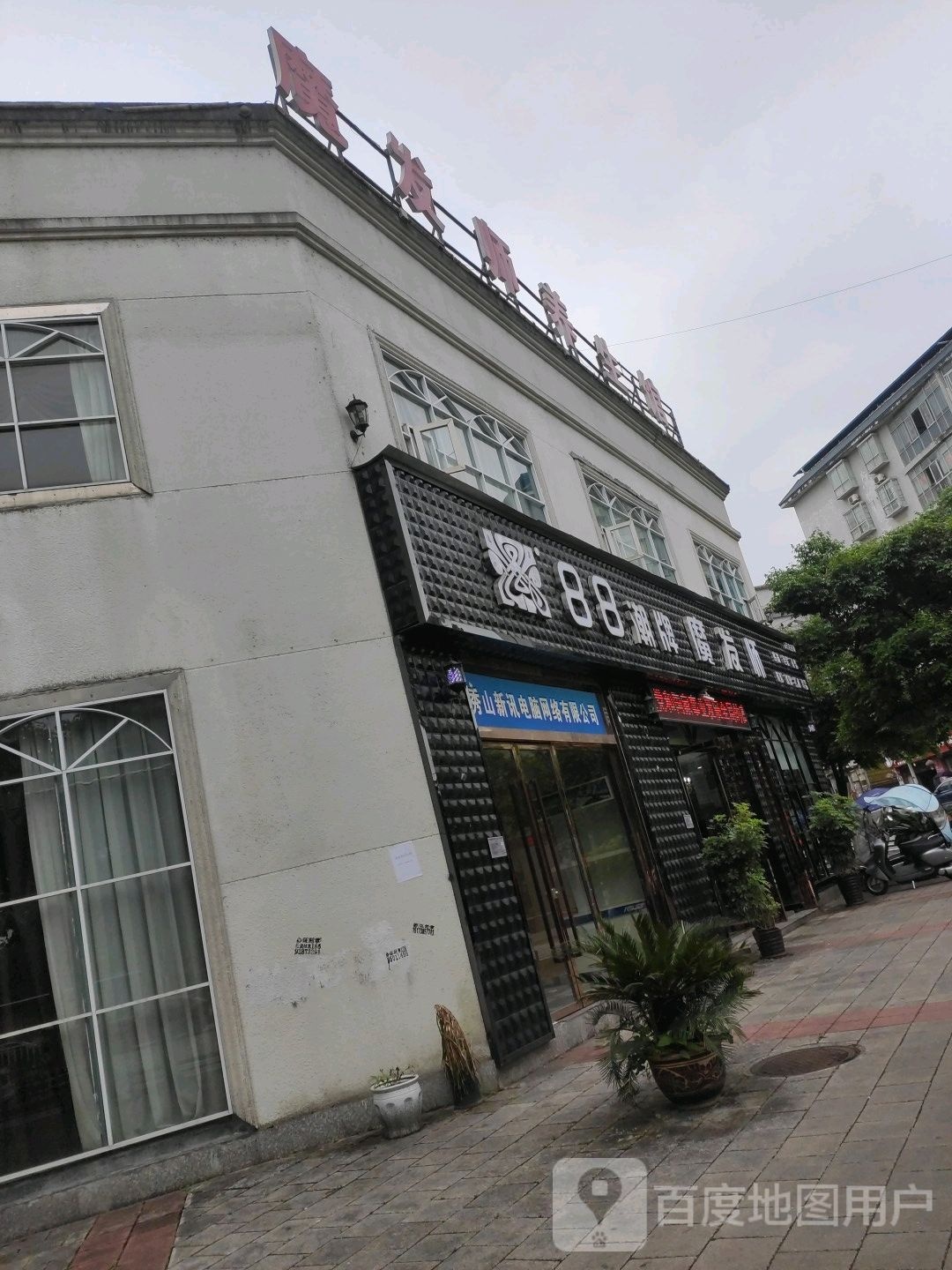 魔发师美发沙龙(站前店)