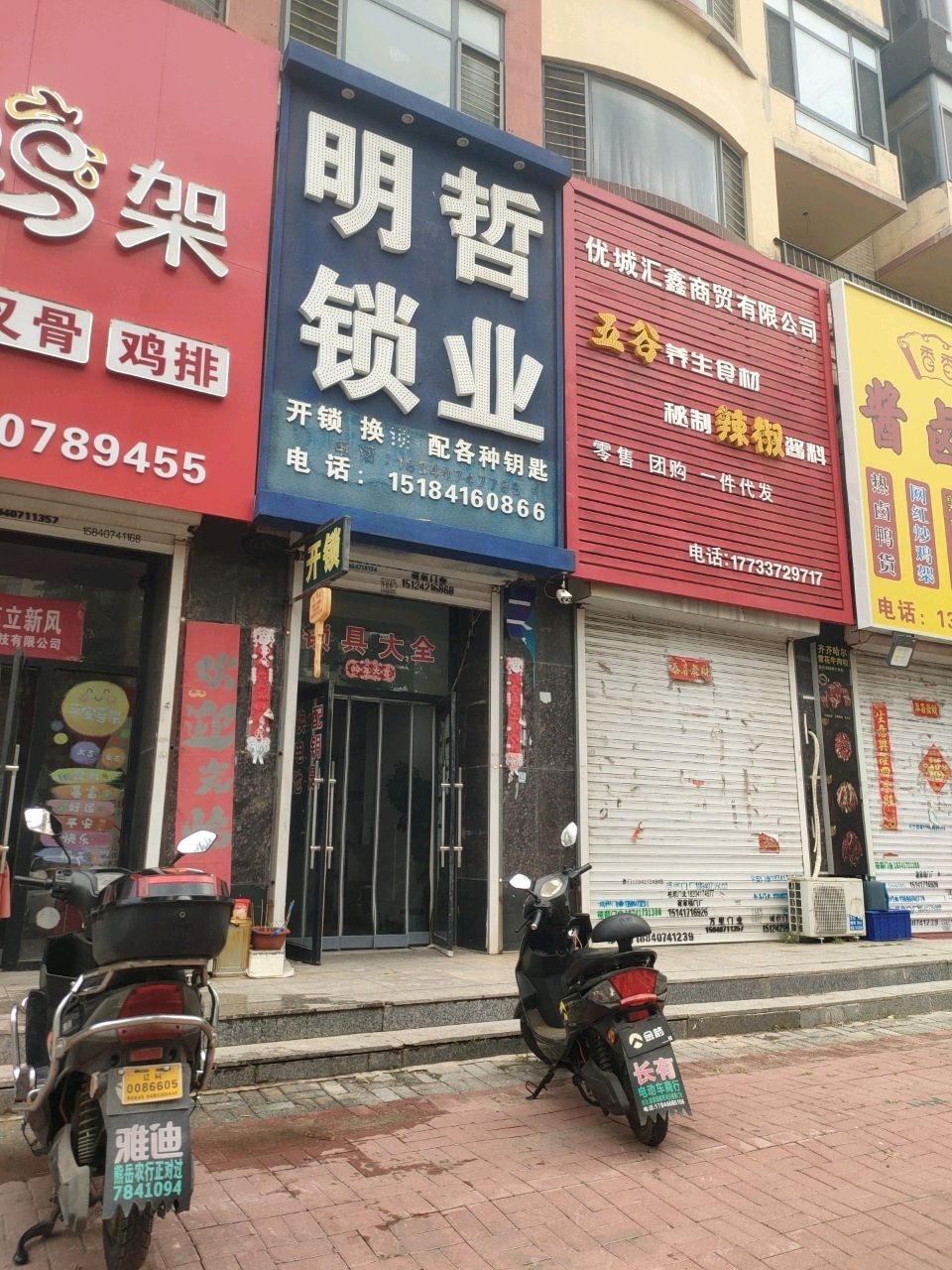 明哲锁业