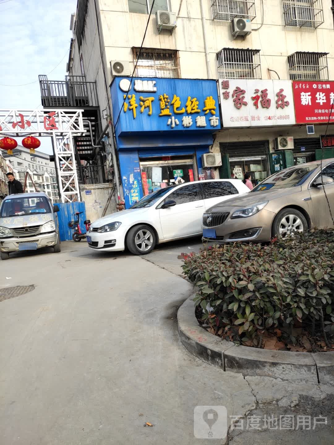 乐家乐超市(金水南路店)