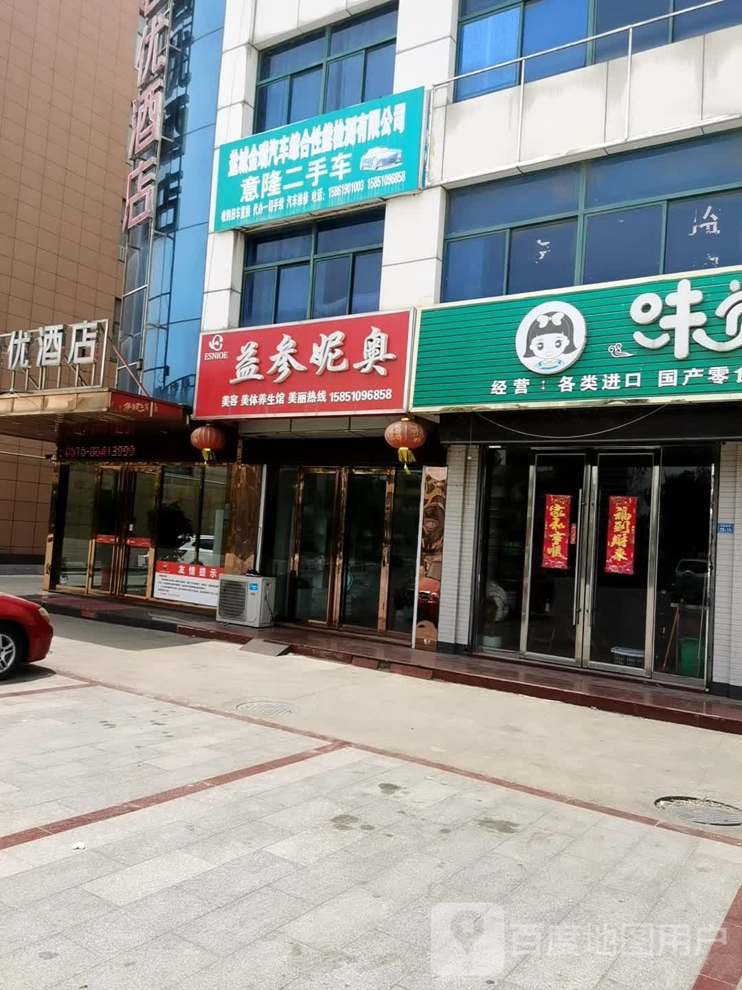 益参妮奥美容美体羊生馆